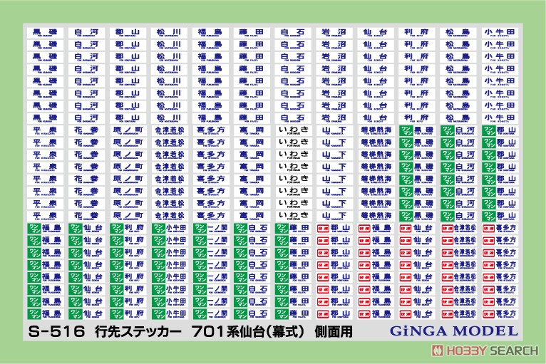 Rollsign Sticker for Series 701 Sendai Area Side (Rollsign) (1-Set) (Model Train) Item picture1