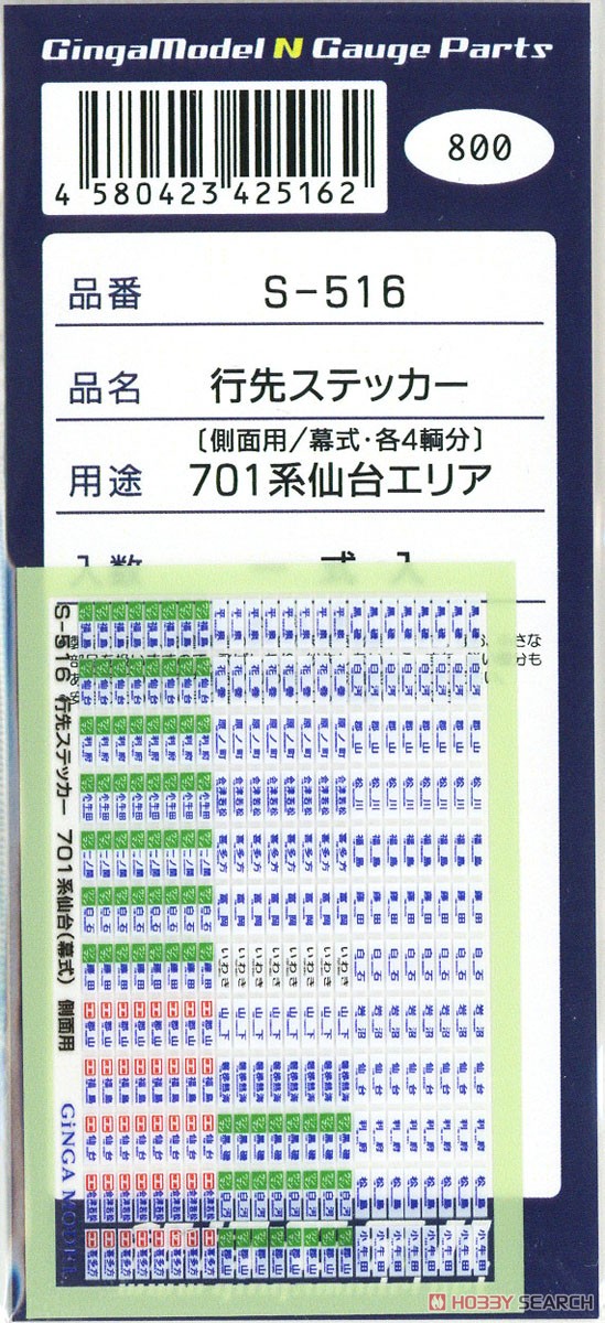 Rollsign Sticker for Series 701 Sendai Area Side (Rollsign) (1-Set) (Model Train) Item picture2