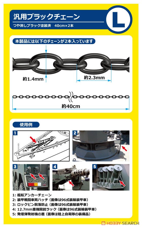 汎用 ブラックチェーン L (素材) その他の画像1