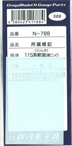 所属標記 115系 新潟エリア (新ニイ/白) (一式入) (鉄道模型)