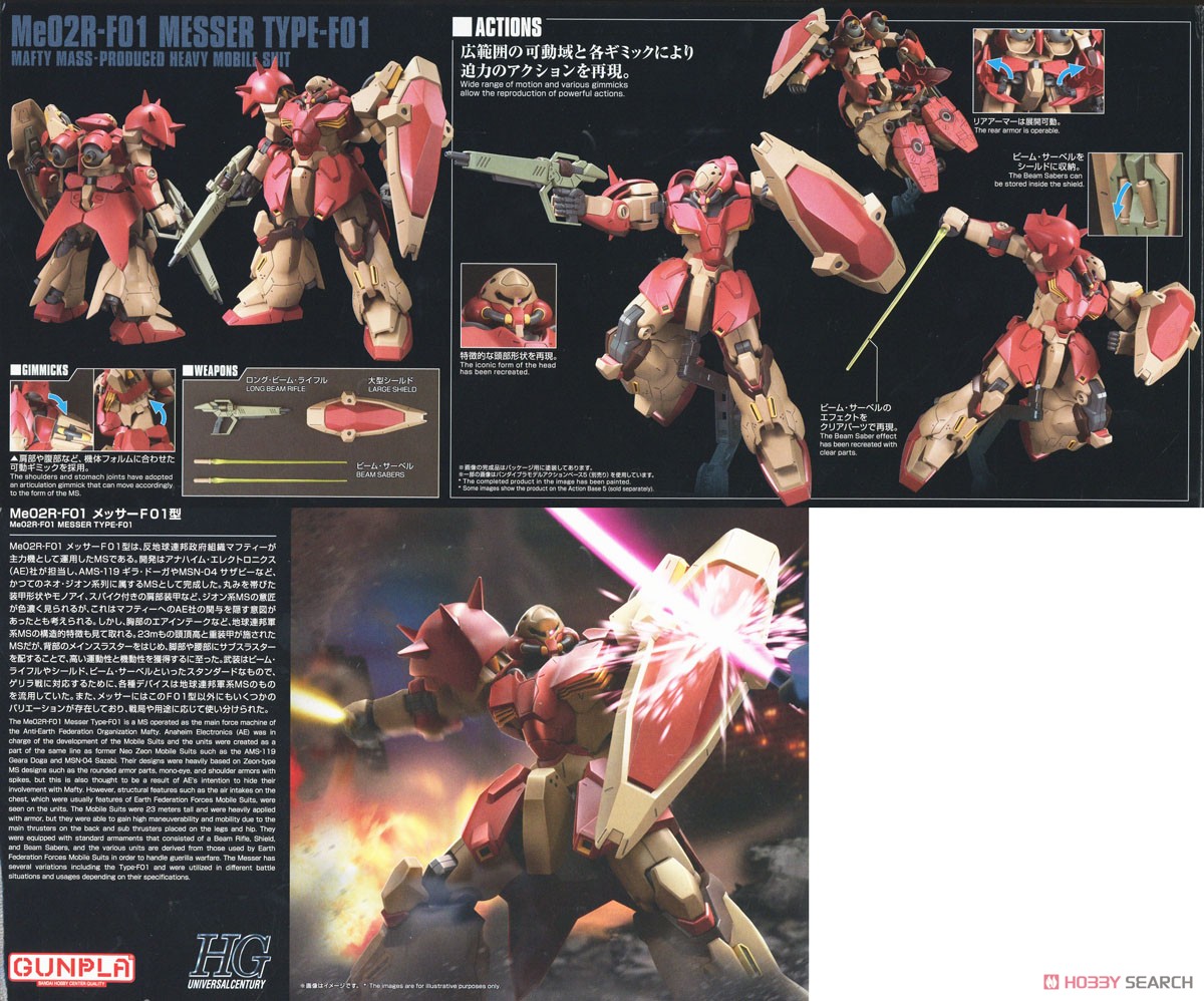 メッサーF01型 (HGUC) (ガンプラ) 商品画像1