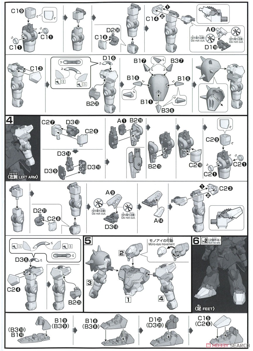 メッサーF01型 (HGUC) (ガンプラ) 設計図2