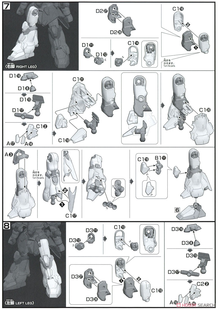 メッサーF01型 (HGUC) (ガンプラ) 設計図3