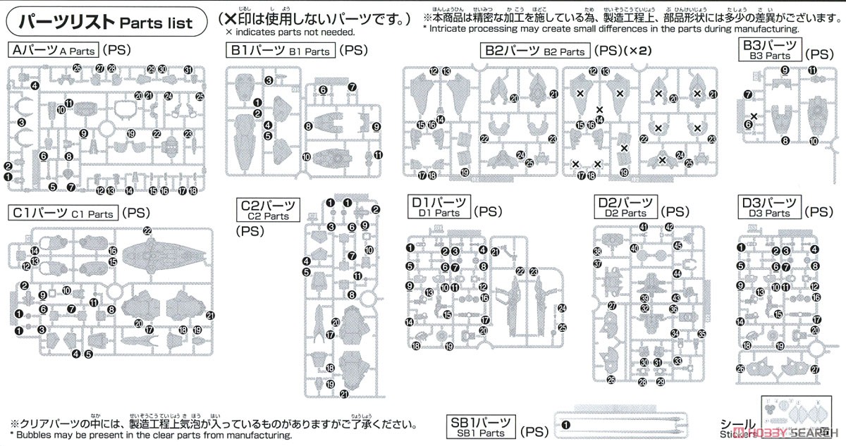 メッサーF01型 (HGUC) (ガンプラ) 設計図6