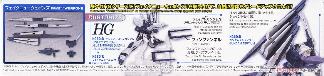 フェイクニューウェポンズ (HGBD:R) (ガンプラ) 商品画像1