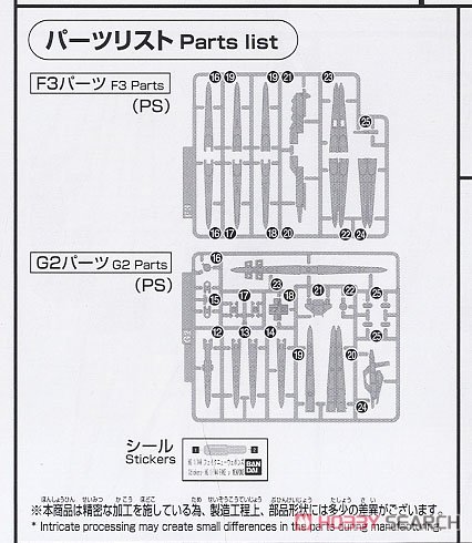 フェイクニューウェポンズ (HGBD:R) (ガンプラ) 設計図3