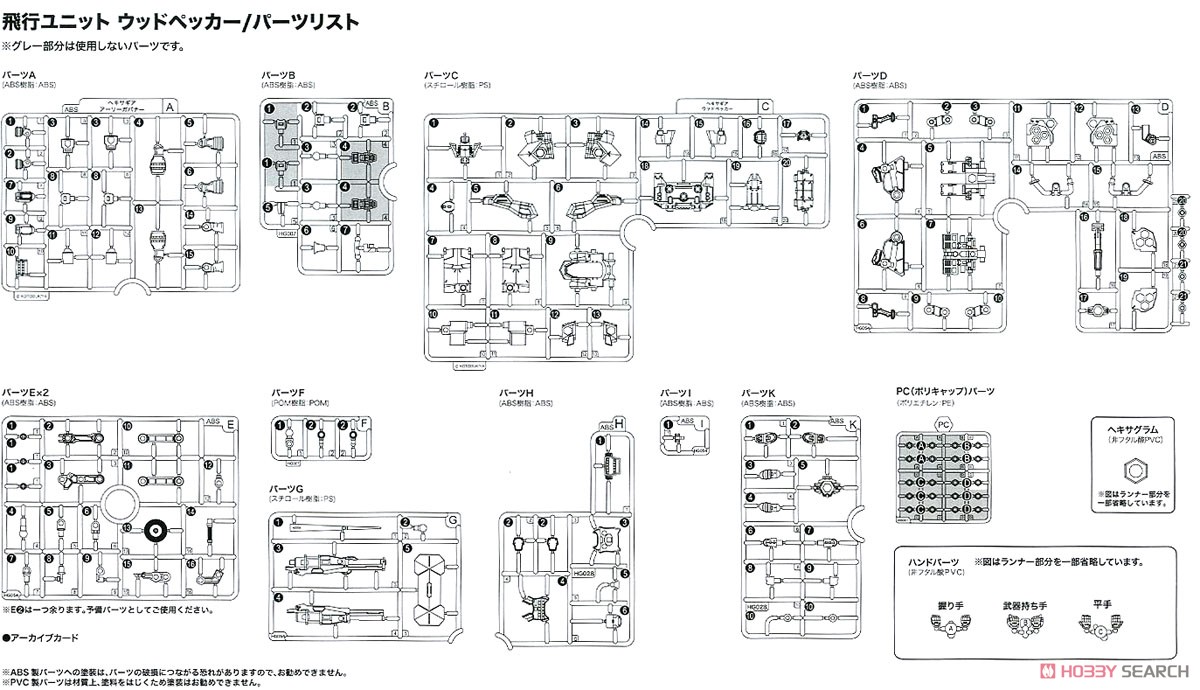 飛行ユニット ウッドペッカー (プラモデル) 設計図13