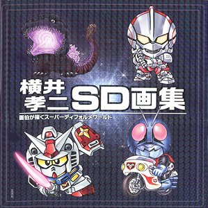 Koji Yokoi SD Art Book Painter Draws Super Deformed World (Art Book)