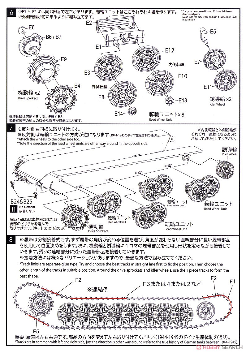 ドイツ軍 E-75 E型 `虎の牙` + 砲塔増加装甲 (プラモデル) 設計図3