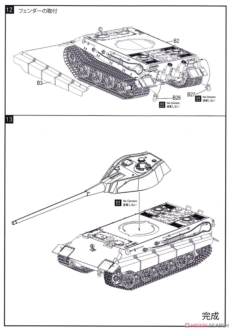 ドイツ軍 E-75 E型 `虎の牙` + 砲塔増加装甲 (プラモデル) 設計図5