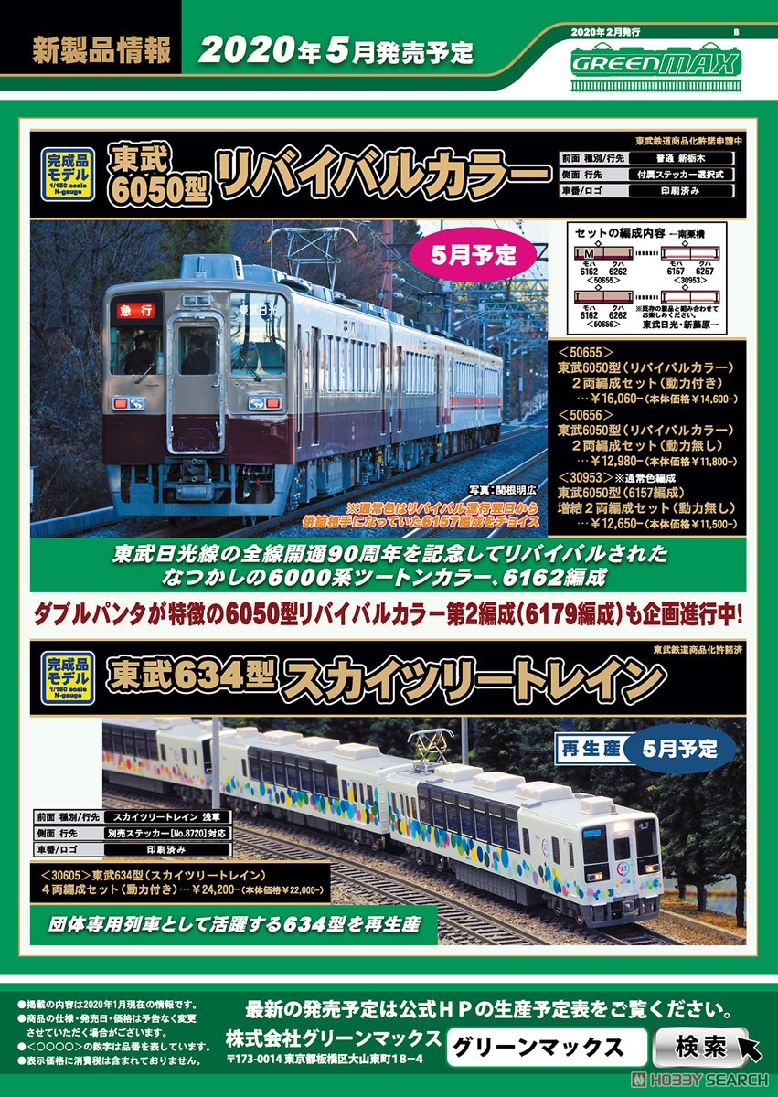 東武 6050型 (リバイバルカラー) 2両編成セット (動力付き) (2両セット) (塗装済み完成品) (鉄道模型) その他の画像1