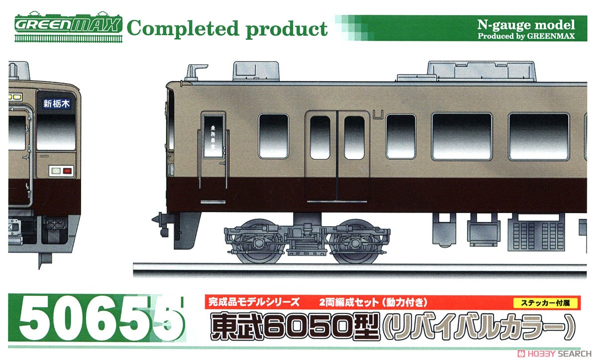 東武 6050型 (リバイバルカラー) 2両編成セット (動力付き) (2両セット) (塗装済み完成品) (鉄道模型) パッケージ1