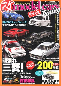 Model Cars Tuning Vol.9 (Book)