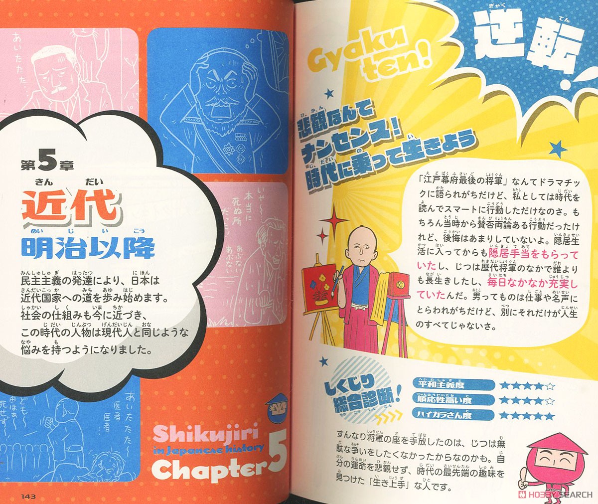 日本史 しくじり大図鑑 (書籍) 商品画像2