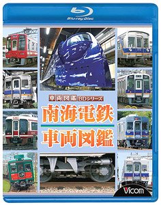 南海電鉄 車両図鑑 (Blu-ray)