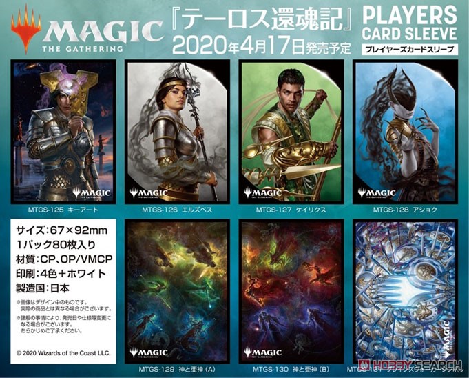 マジック：ザ・ギャザリング プレイヤーズカードスリーブ 『テーロス還魂記』 エルズペス (MTGS-126) (カードスリーブ) その他の画像1