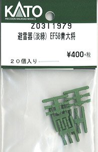 【Assyパーツ】 避雷器 (淡緑) EF58 青大将 (20個入り) (鉄道模型)