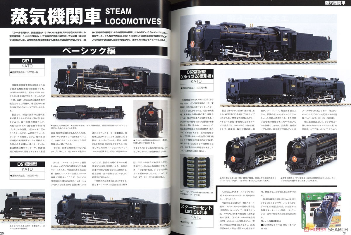 鉄道模型 Nゲージ大図鑑2020 (書籍) 商品画像2