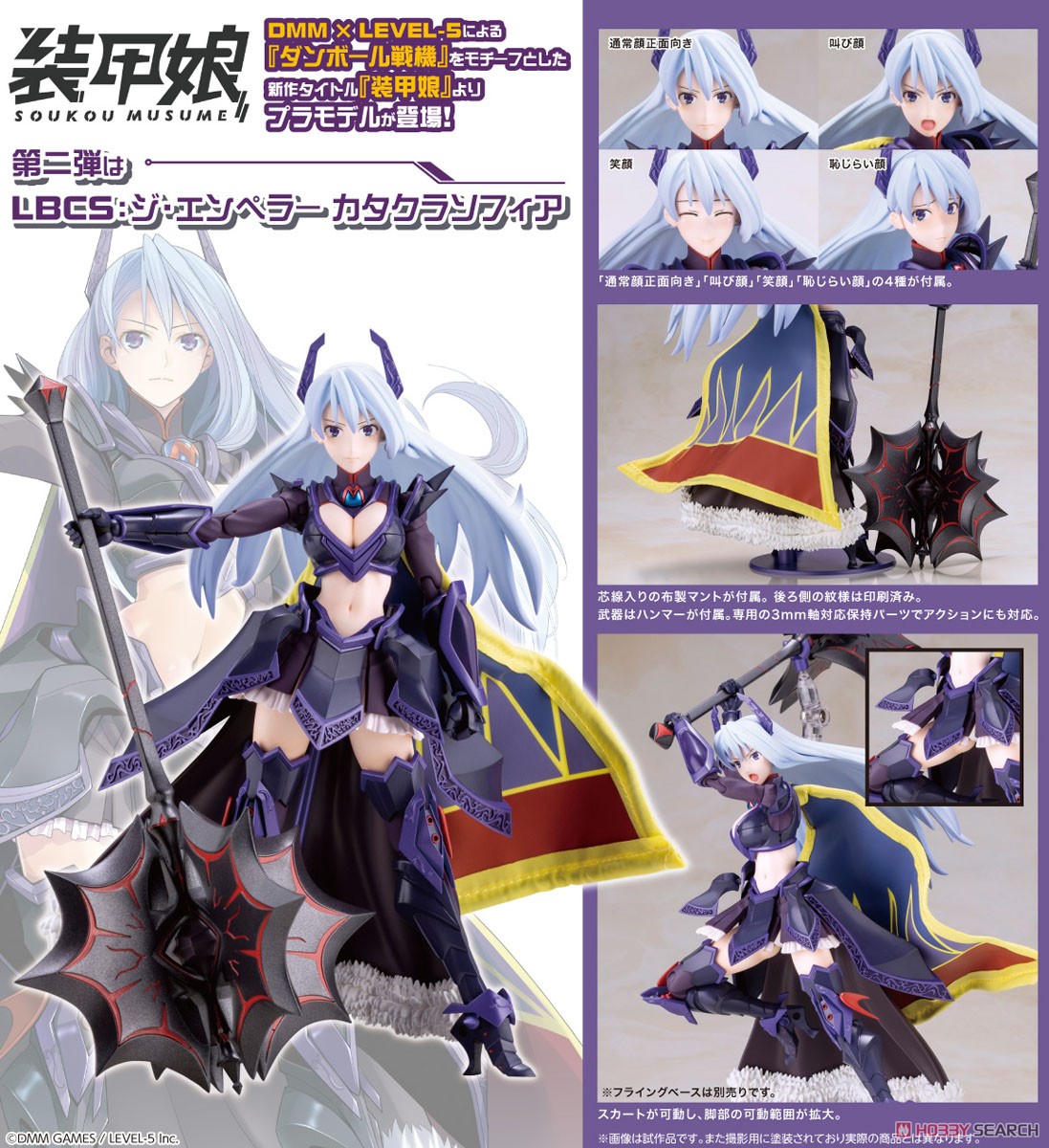 LBCS: The Emperor Sophia Katakura (Plastic model) Item picture11