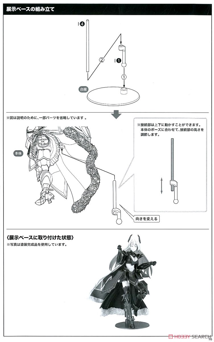 LBCS: The Emperor Sophia Katakura (Plastic model) Assembly guide12