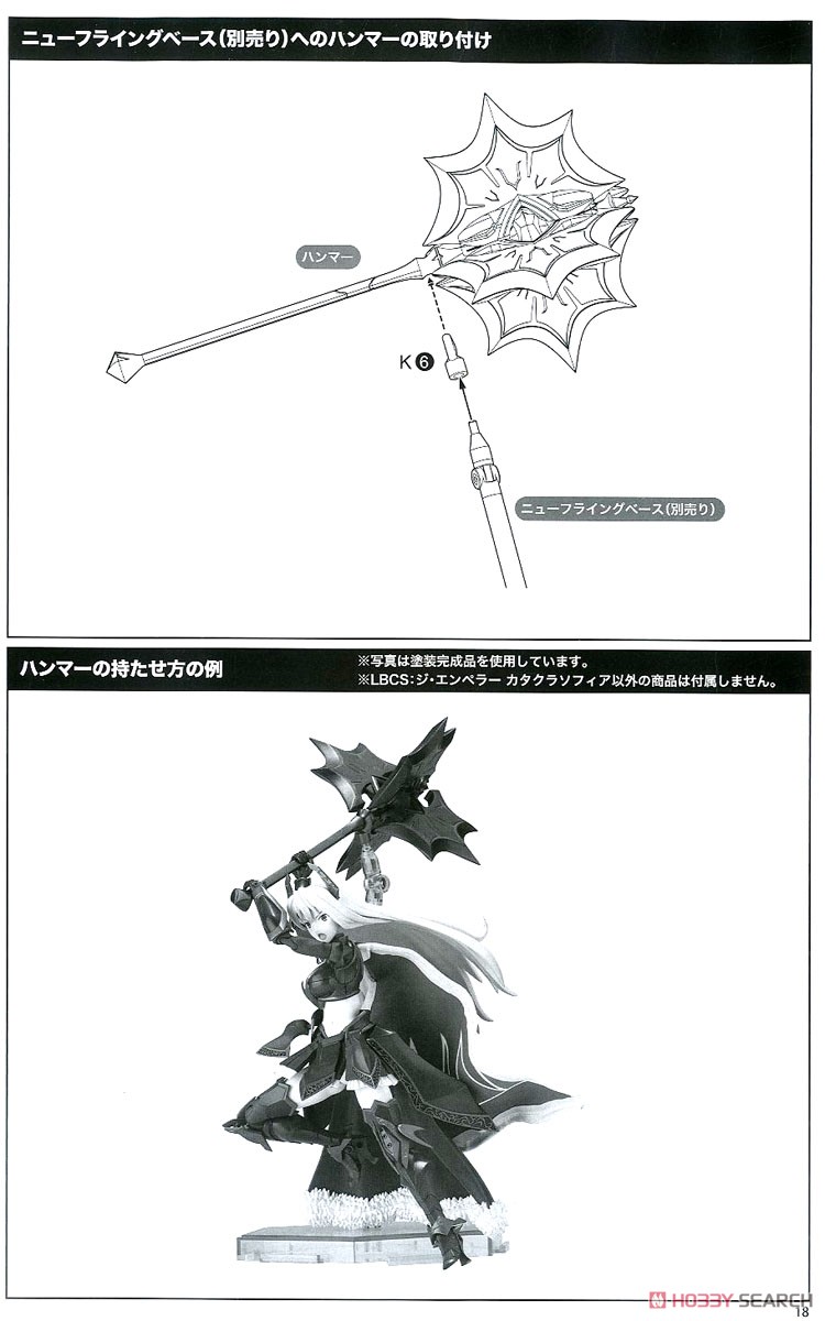 LBCS: The Emperor Sophia Katakura (Plastic model) Assembly guide14