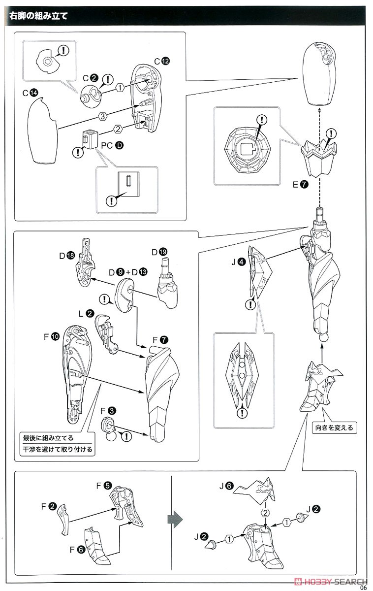 LBCS: The Emperor Sophia Katakura (Plastic model) Assembly guide2