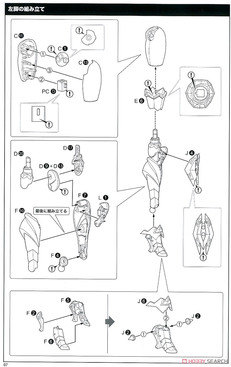 LBCS: The Emperor Sophia Katakura (Plastic model) Assembly guide3
