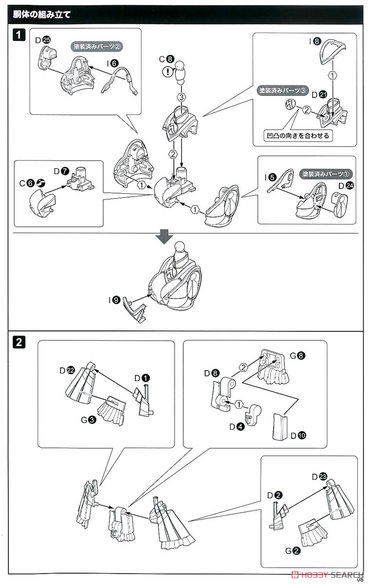 LBCS: The Emperor Sophia Katakura (Plastic model) Assembly guide4