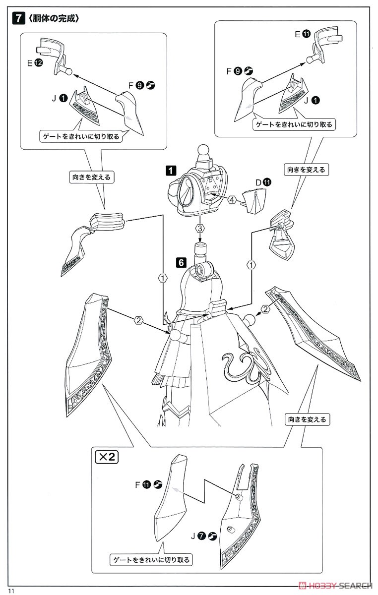LBCS: The Emperor Sophia Katakura (Plastic model) Assembly guide7