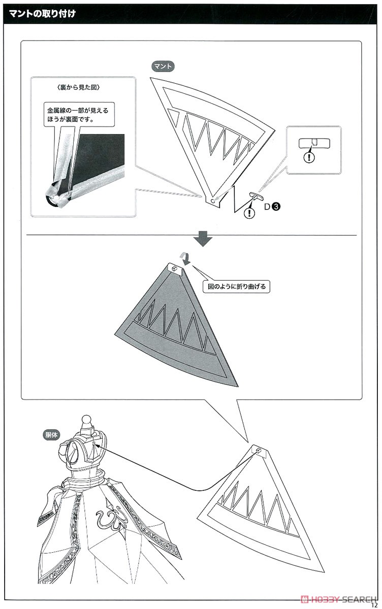 LBCS: The Emperor Sophia Katakura (Plastic model) Assembly guide8