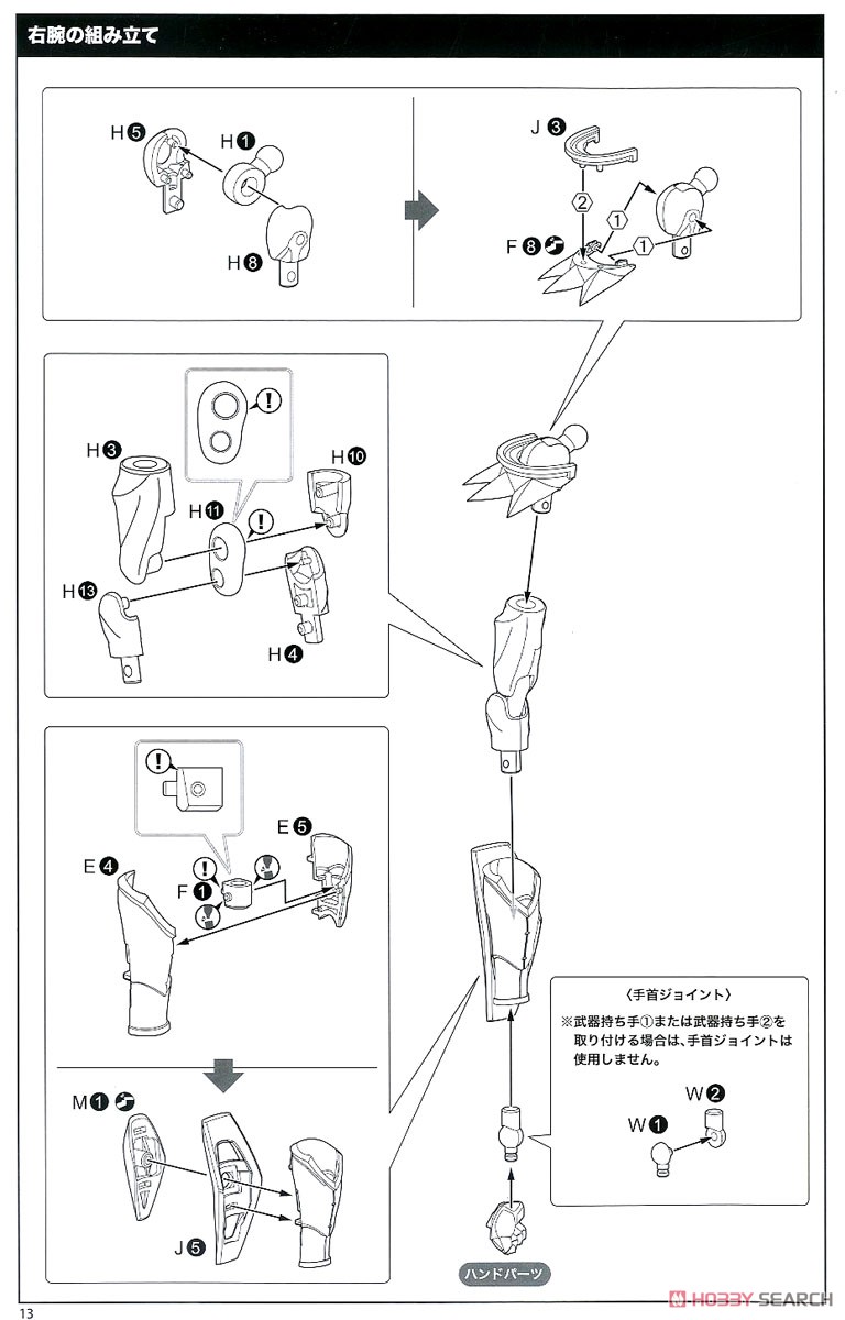 LBCS: The Emperor Sophia Katakura (Plastic model) Assembly guide9