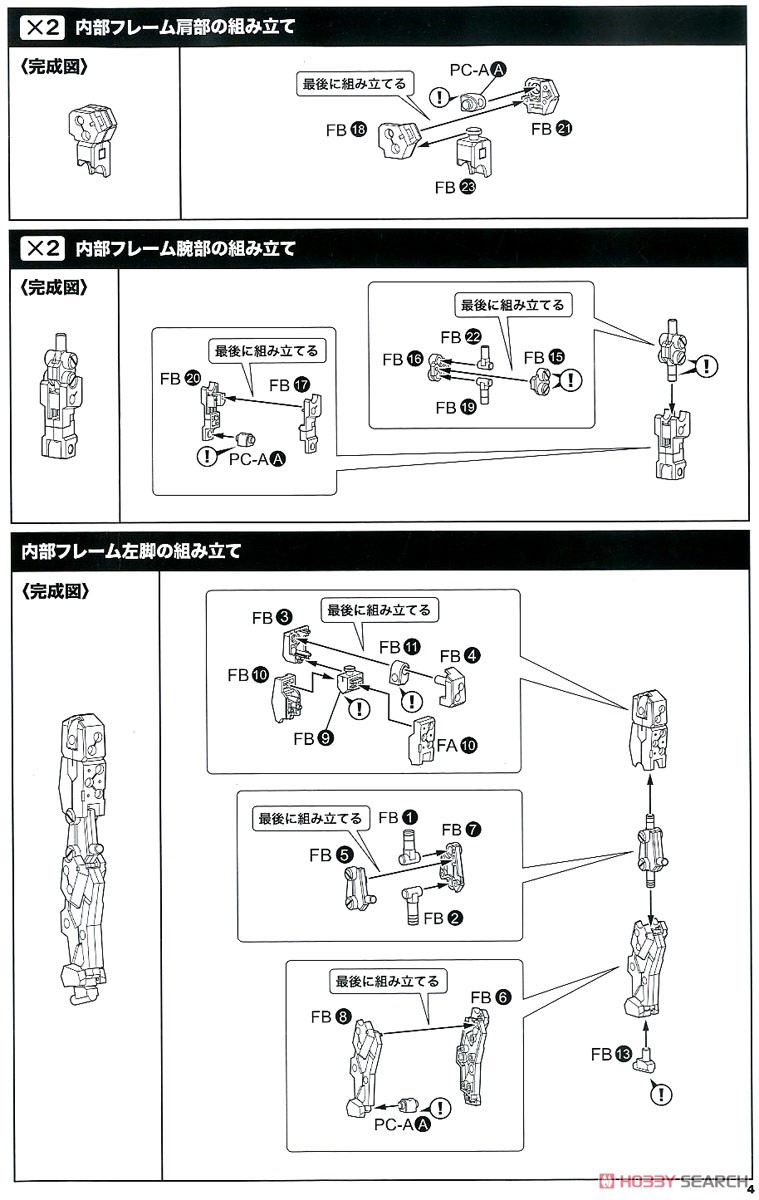 SA-16Ex Stylet Multi Weapon Expansion Test Type (Plastic model) Assembly guide2