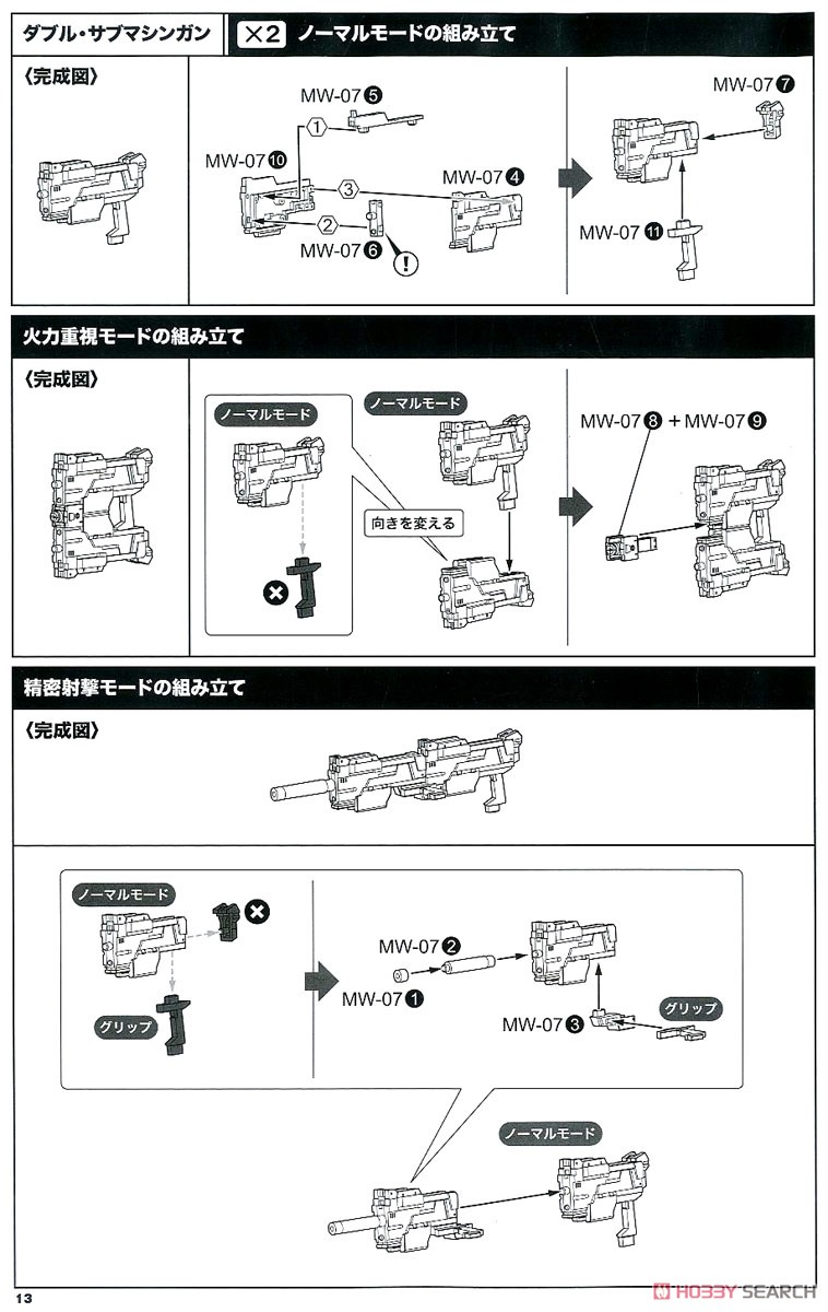 SA-16Ex Stylet Multi Weapon Expansion Test Type (Plastic model) Assembly guide9