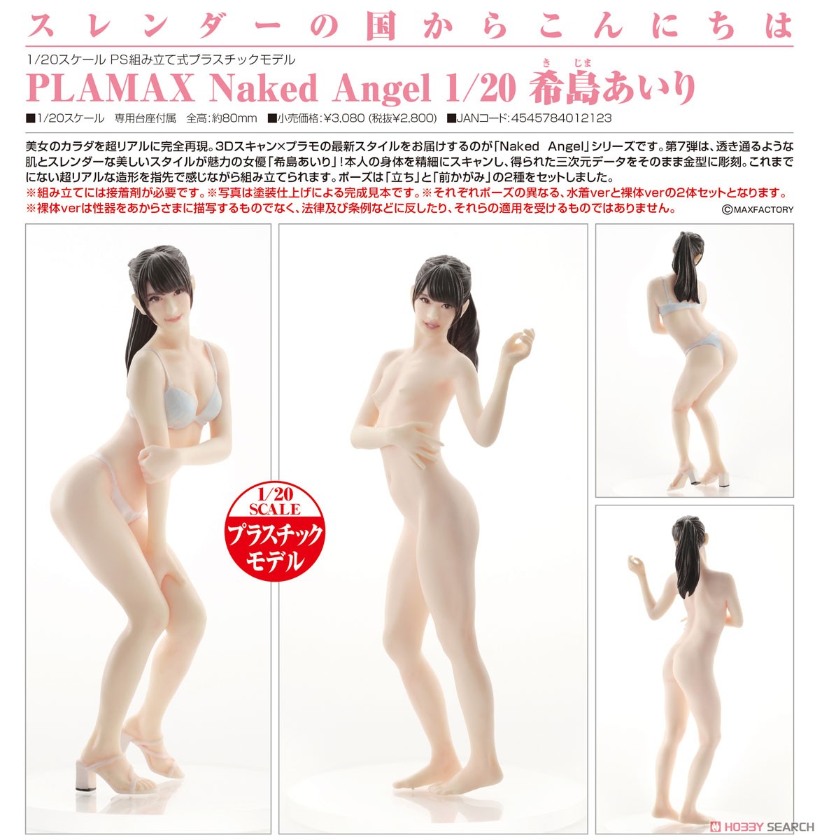 PLAMAX Naked Angel 希島あいり (プラモデル) 商品画像6