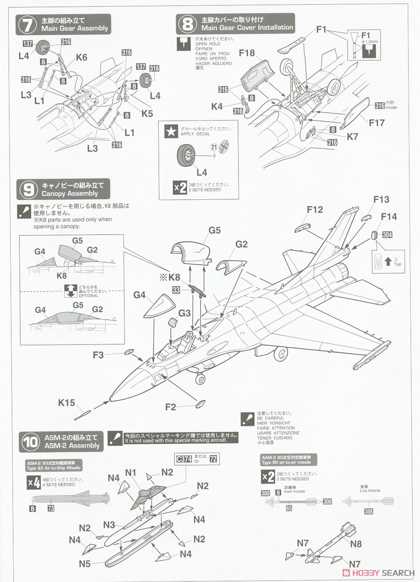 三菱 F-2A `6SQ 60周年記念塗装機` (プラモデル) 設計図2