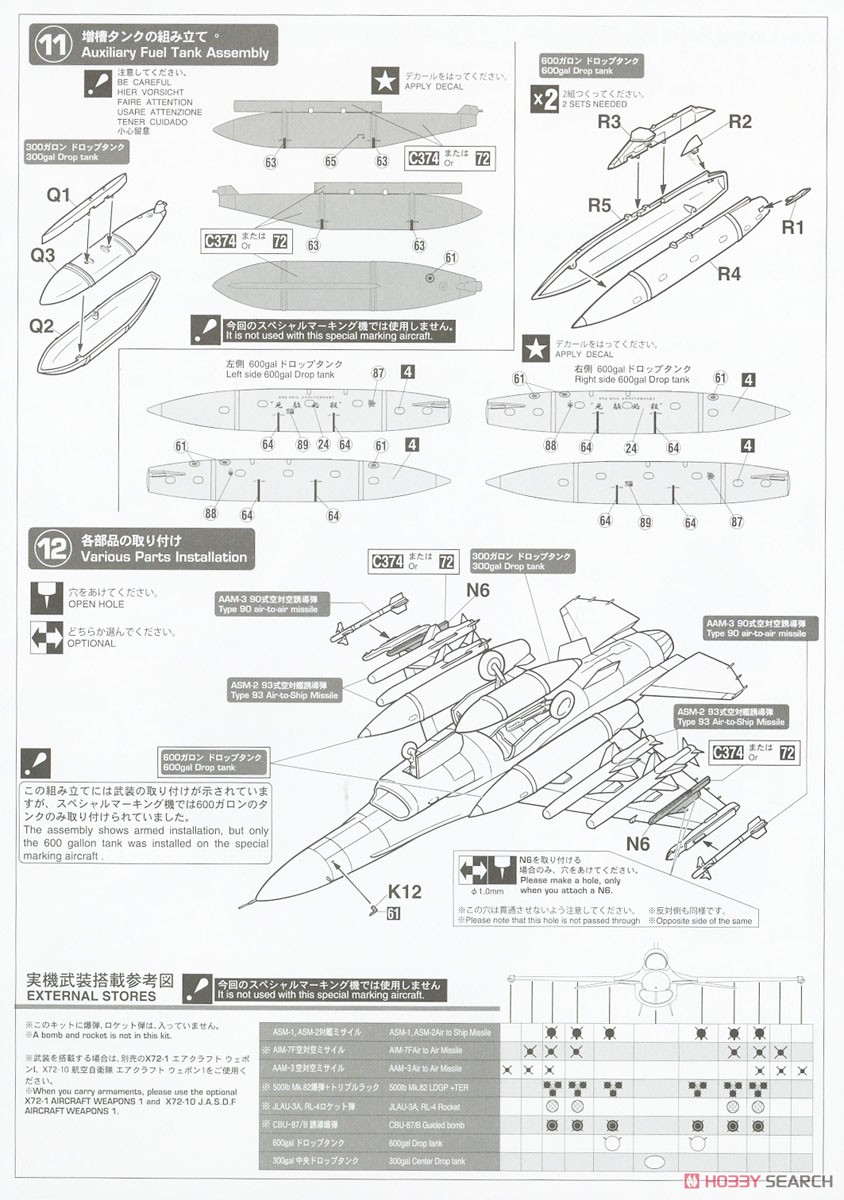 三菱 F-2A `6SQ 60周年記念塗装機` (プラモデル) 設計図3