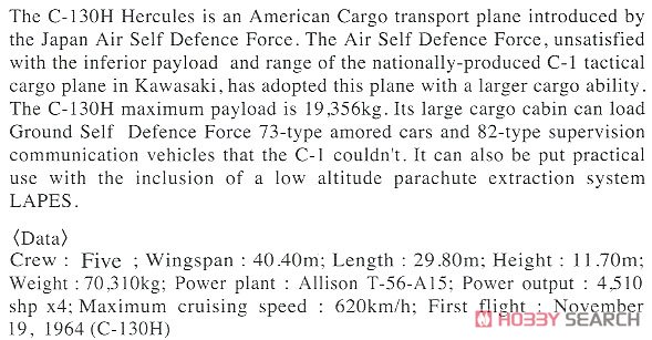 C-130H ハーキュリーズ`J.A.S.D.F .グレースキーム` (プラモデル) 英語解説1