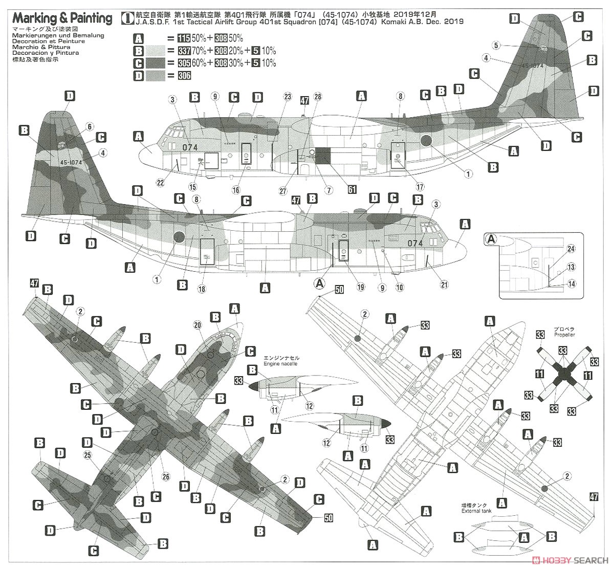 C-130H ハーキュリーズ`J.A.S.D.F .グレースキーム` (プラモデル) 塗装2