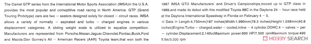 トヨタ 88C IMSA GTP (デイトナ タイプ) (プラモデル) 英語解説1