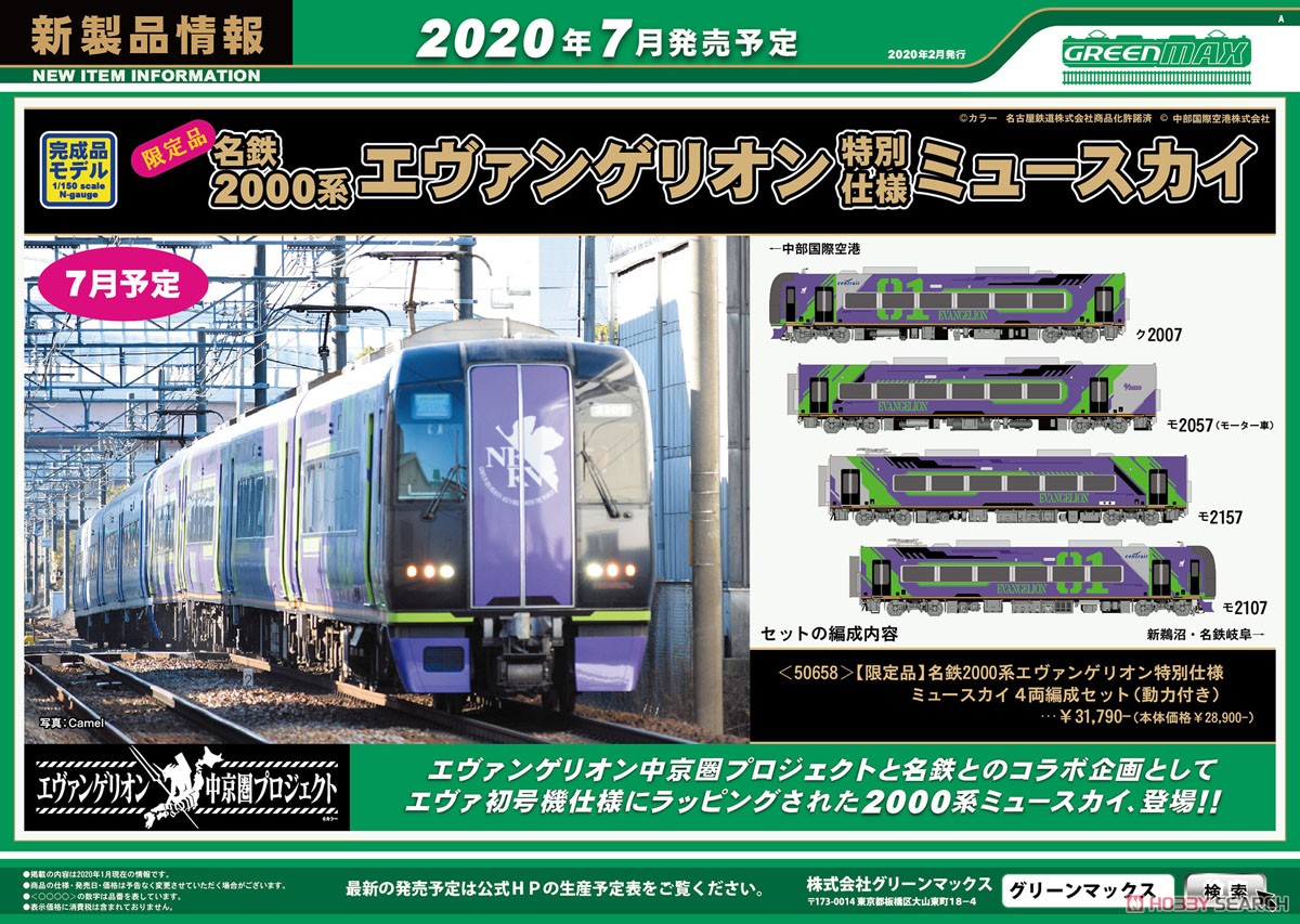 [Limited Edition] Meitetsu Series 2000 Evangelion Special Version Mu Sky Four Car Formation Set (w/Motor) (4-Car Set) (Pre-colored Completed) (Model Train) Other picture1