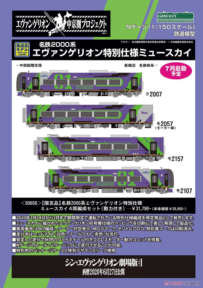 [Limited Edition] Meitetsu Series 2000 Evangelion Special Version Mu Sky Four Car Formation Set (w/Motor) (4-Car Set) (Pre-colored Completed) (Model Train) Other picture3
