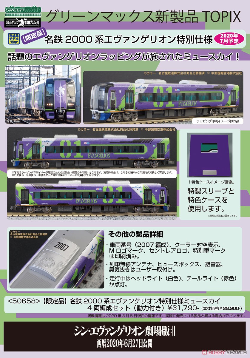 [Limited Edition] Meitetsu Series 2000 Evangelion Special Version Mu Sky Four Car Formation Set (w/Motor) (4-Car Set) (Pre-colored Completed) (Model Train) Other picture8