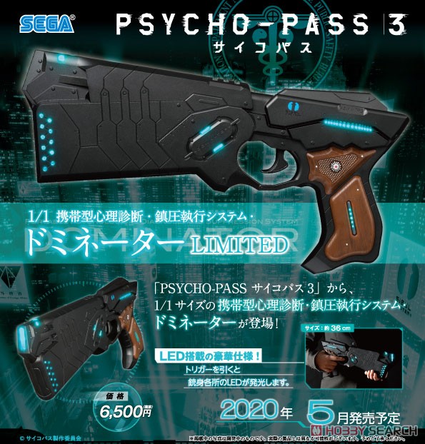 PSYCHO-PASS サイコパス 3 1/1 携帯型心理診断・鎮圧執行システム・ドミネーター LIMITED (キャラクタートイ) その他の画像1