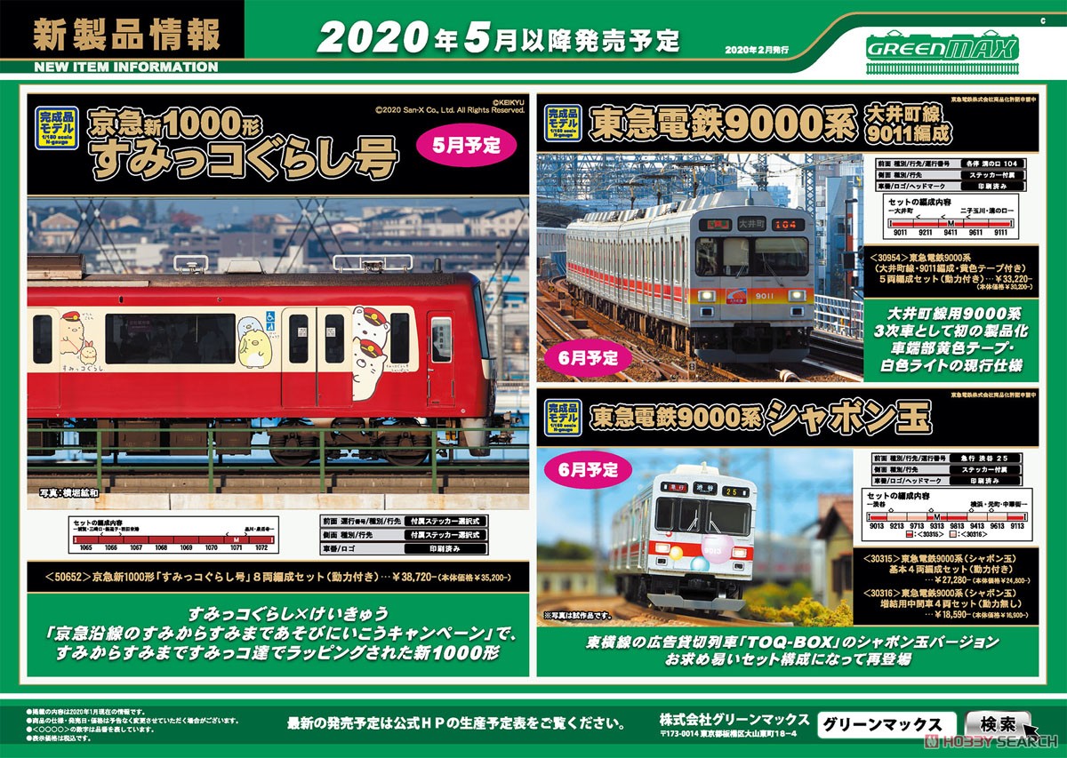 京急 新1000形 「すみっコぐらし号」 8輛編成セット (動力付き) (8両セット) (塗装済み完成品) (鉄道模型) その他の画像1