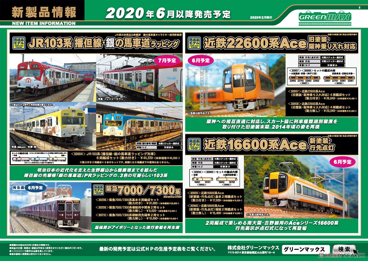 Kintetsu Series 16600 Ace (New Color, Rollsign Lighting) Additional Two Car Formation Set (without Motor) (Add-on 2-Car Set) (Pre-colored Completed) (Model Train) Other picture1