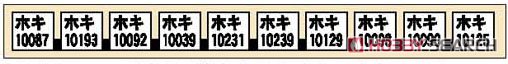 ホキ10000 太平洋セメント 石炭用 10両セット (10両セット) (鉄道模型) その他の画像2