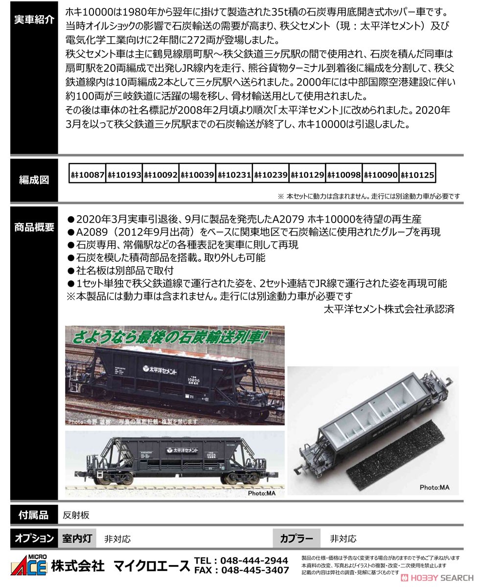 HOKI10000 Taiheiyo Cement for Coal, Ten Car Set (10-Car Set) (Model Train) その他の画像3 Modal