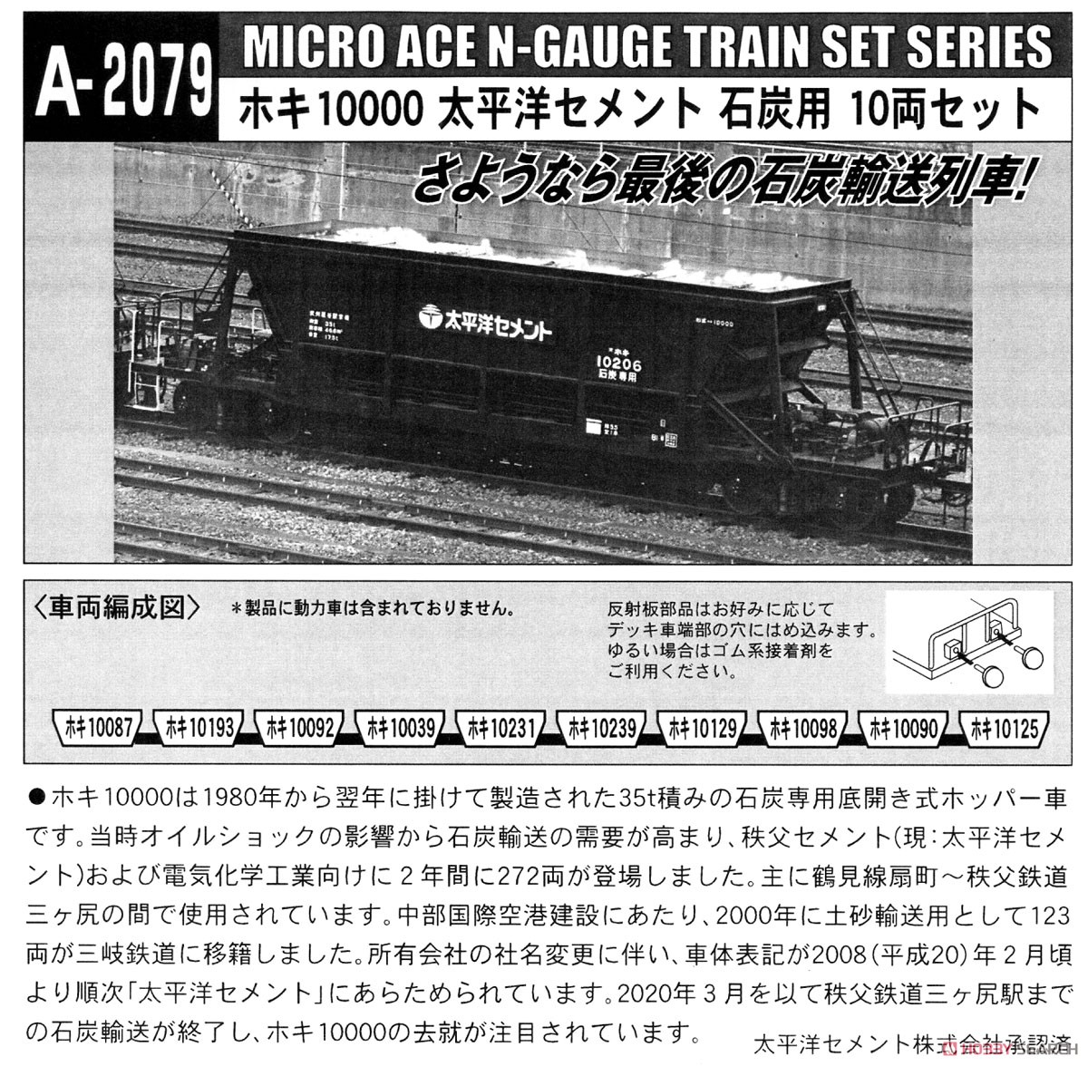 ホキ10000 太平洋セメント 石炭用 10両セット (10両セット) (鉄道模型) 解説1