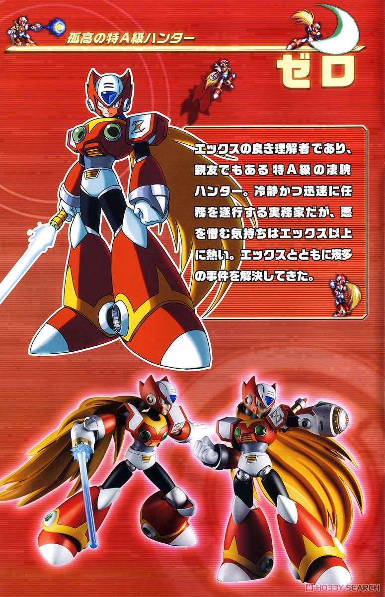 Mega Man X Zero (Plastic model) About item1