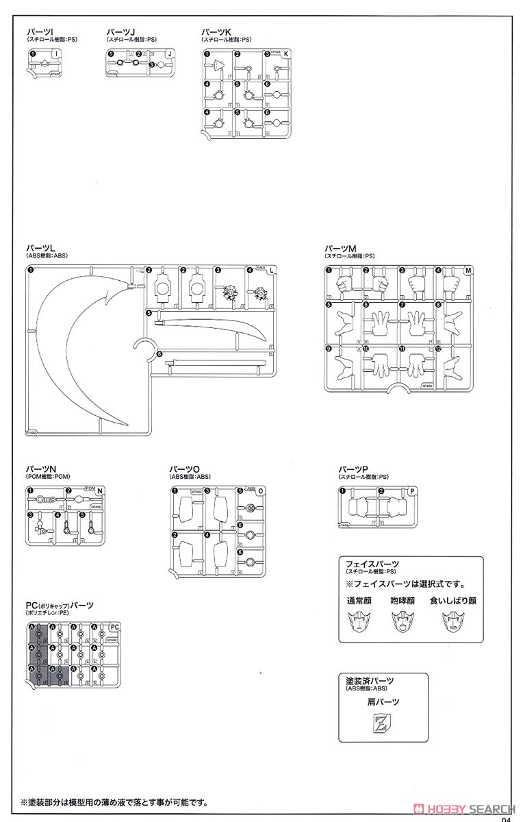 ロックマンX ゼロ (プラモデル) 設計図11